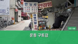 운동 구토감 원인 분석과 상황별 예방법 가이드